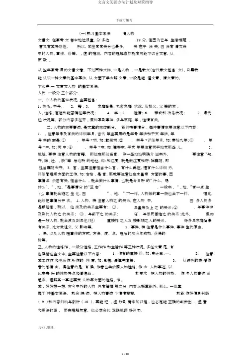 文言文阅读方法计划及对策指导