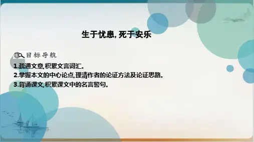 部编版《《孟子》三章》完整版