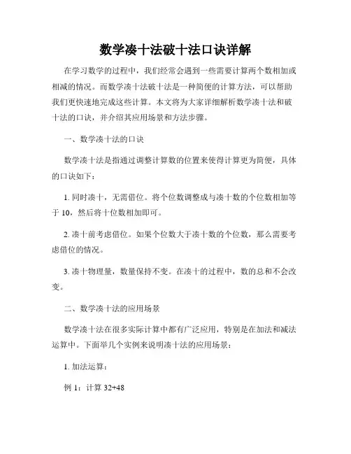 数学凑十法破十法口诀详解