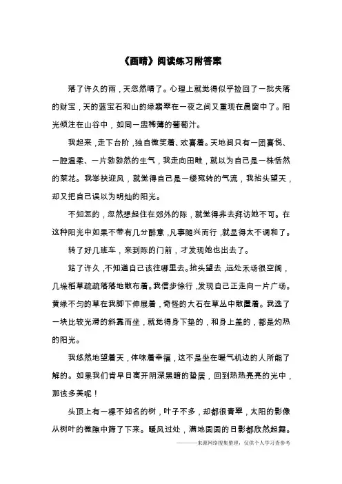 《画晴》阅读练习附答案