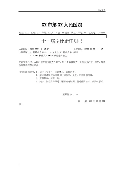 诊断证明书样本