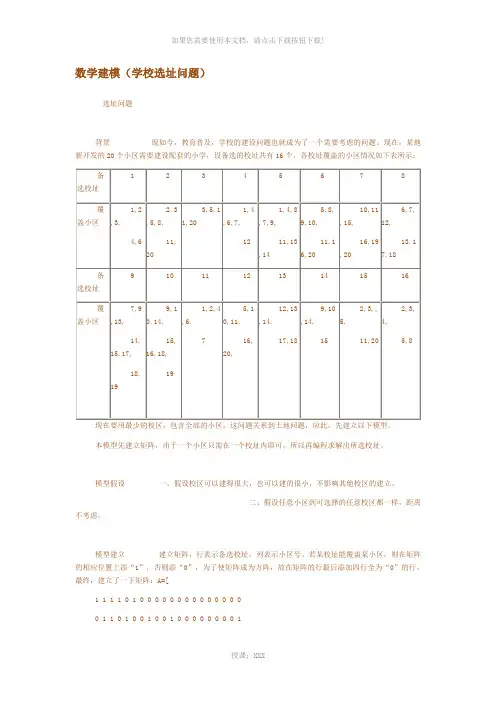 学校选址问题