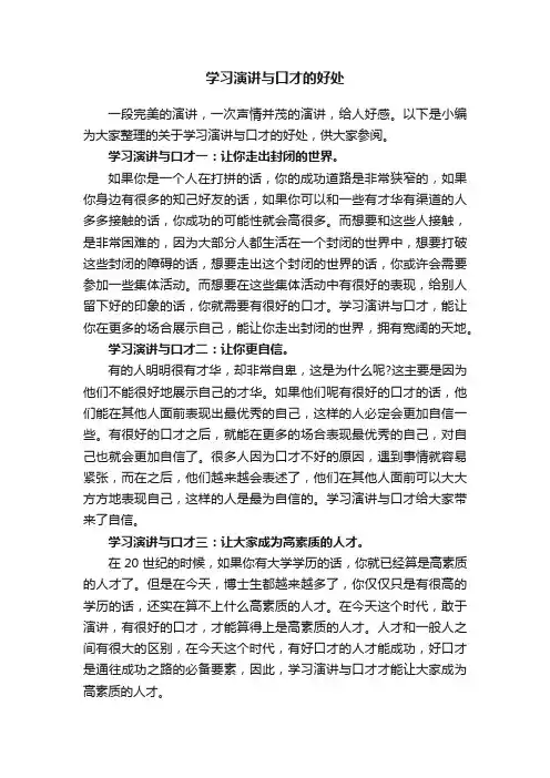 学习演讲与口才的好处