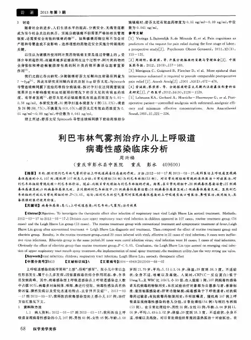 利巴韦林气雾剂治疗小儿上呼吸道病毒性感染临床分析