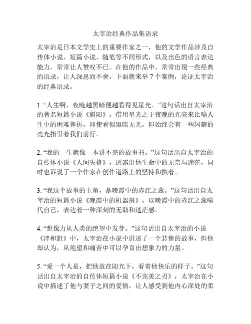 太宰治经典作品集语录