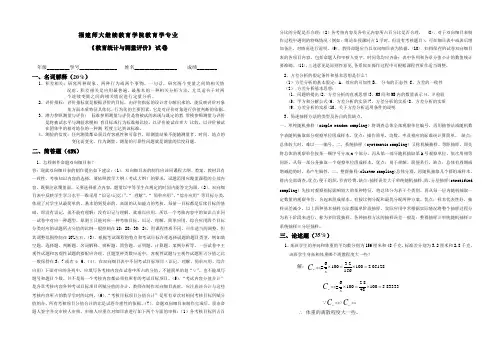 教育统计与测量评价(和答案)