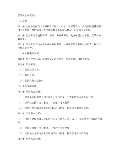 医院奖金制度范本