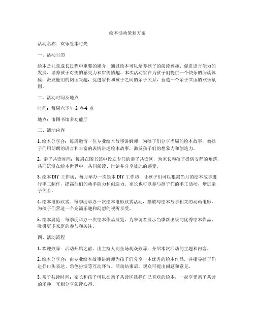 绘本活动策划方案