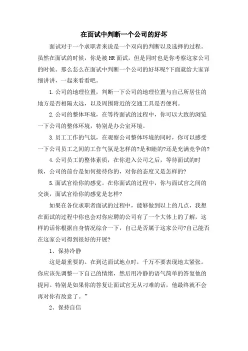 在面试中判断一个公司的好坏