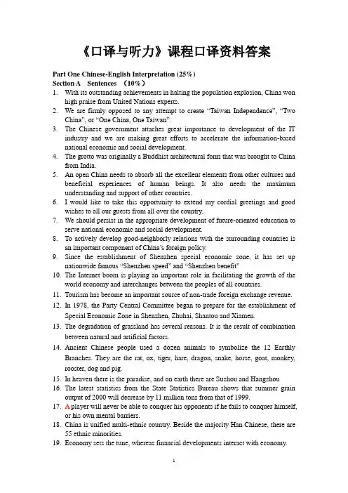 口译资料汇总答案