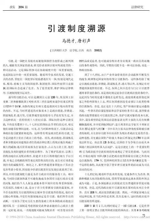 引渡制度溯源