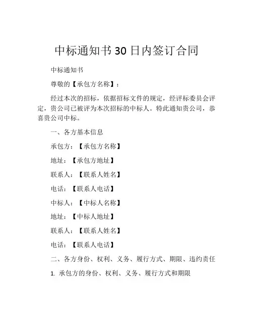 中标通知书30日内签订合同