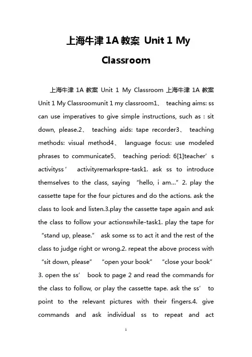 上海牛津1A教案 Unit 1 My Classroom