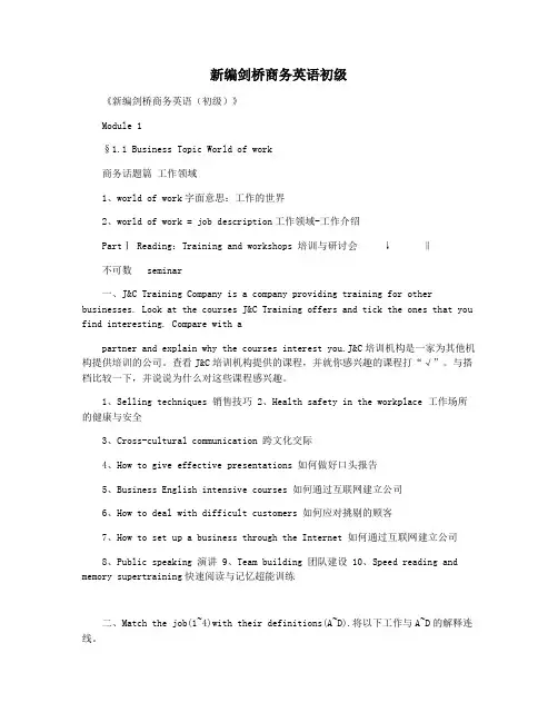 新编剑桥商务英语初级