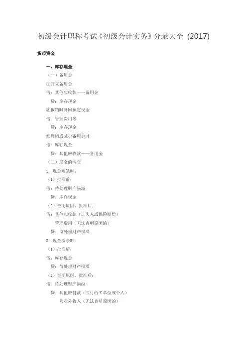 初级会计实务分录大全.doc
