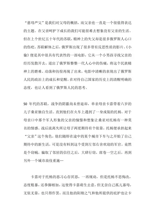 俄罗斯电影欣赏——《小偷》