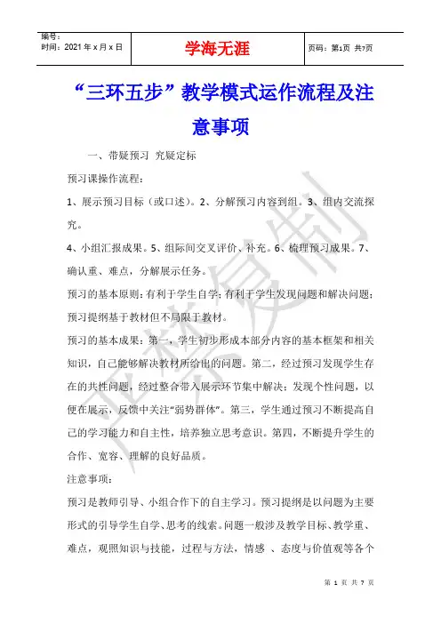 “三环五步”教学模式运作流程及注意事项