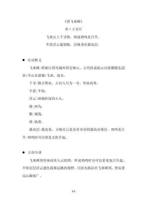 《登飞来峰》原文注释及简析