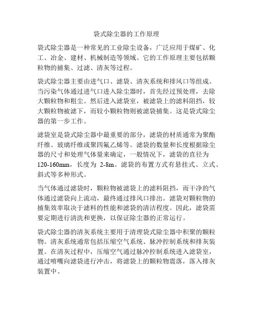 袋式除尘器的工作原理
