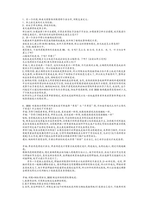3D3S问题解答