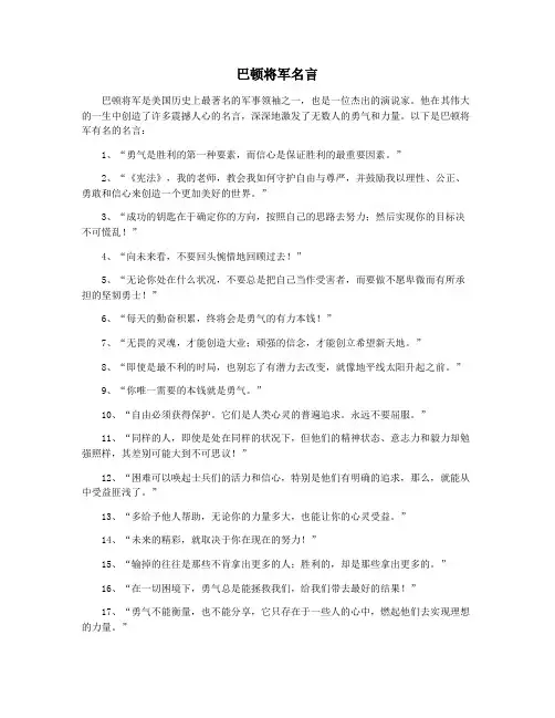 巴顿将军名言