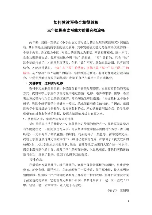 如何使读写整合相得益彰 三年级提高读写能力的最有效途径