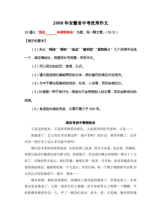 2008年安徽省中考满分作文《我在考试中得到快乐》