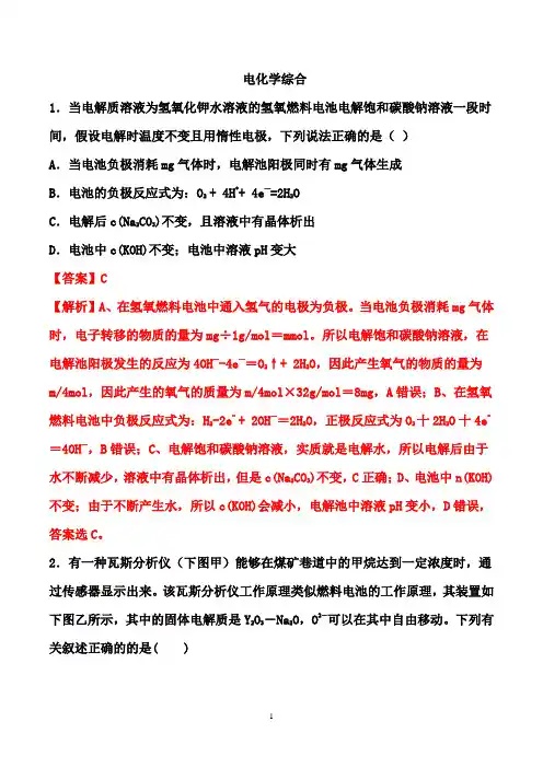 2021届高考化学热点精编：电化学综合 (解析版)