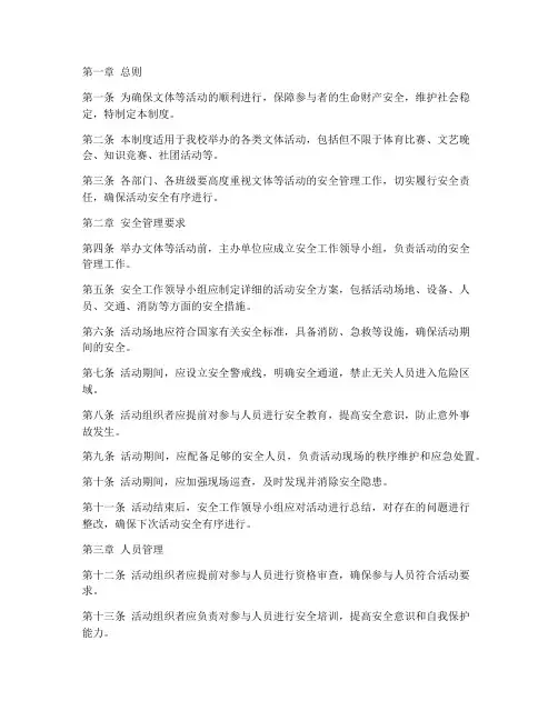 文体等活动安全管理制度