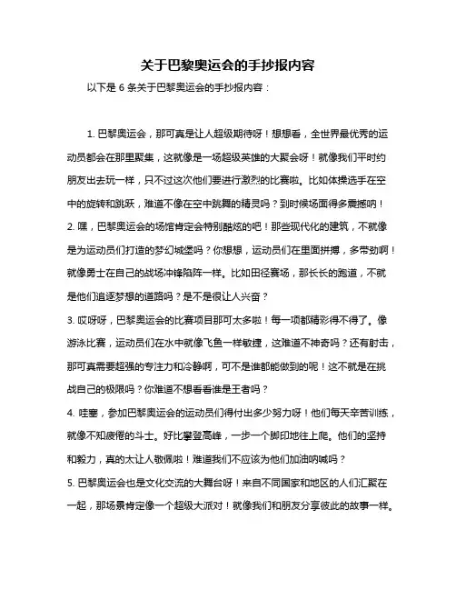 关于巴黎奥运会的手抄报内容