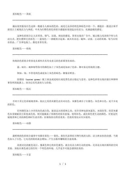 颜色匹配大全word版