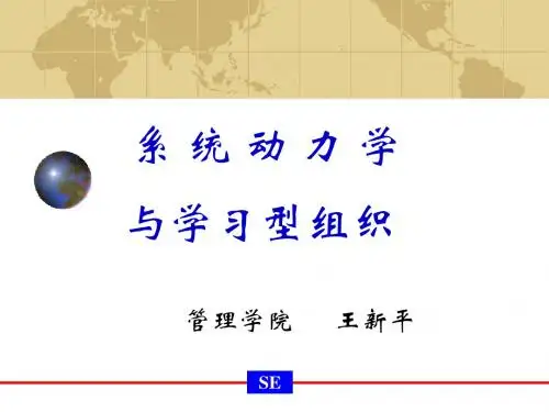学习型组织