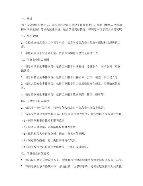 学校信息安全报告制度