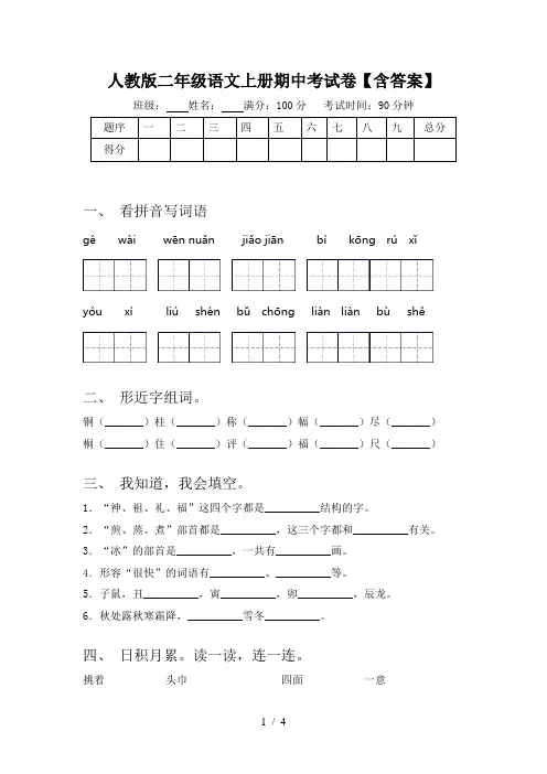 人教版二年级语文上册期中考试卷【含答案】
