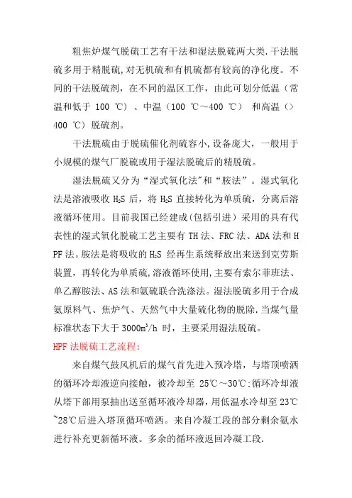 HPF脱硫工艺流程图