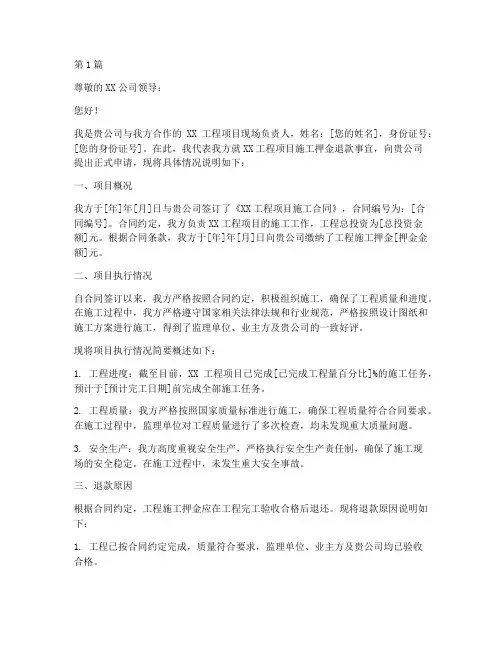工程施工押金退款申请(3篇)