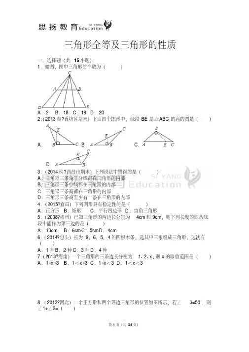 2016年中考数学三角形全等及三角形的性质(含答案).