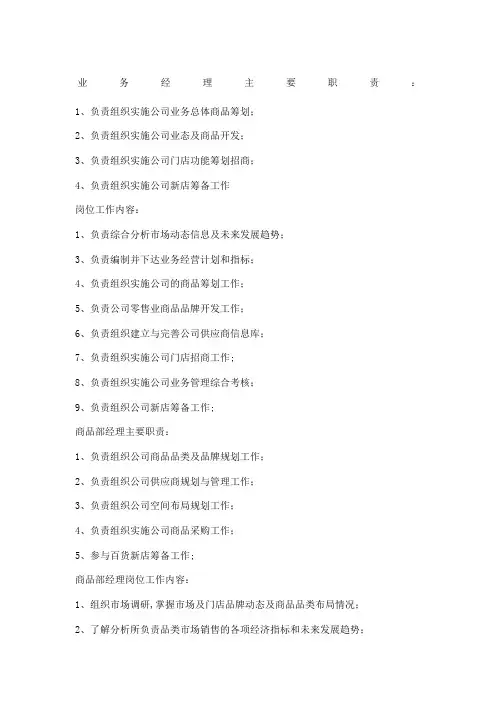 商品部经理主要职责