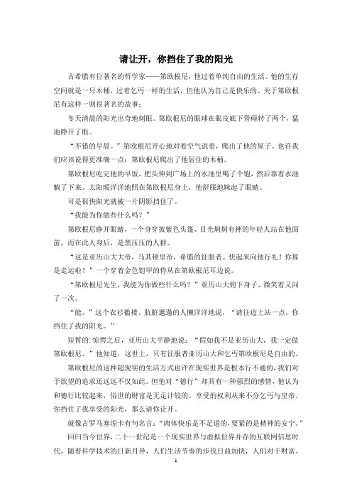 请让开,你挡住了我的阳光