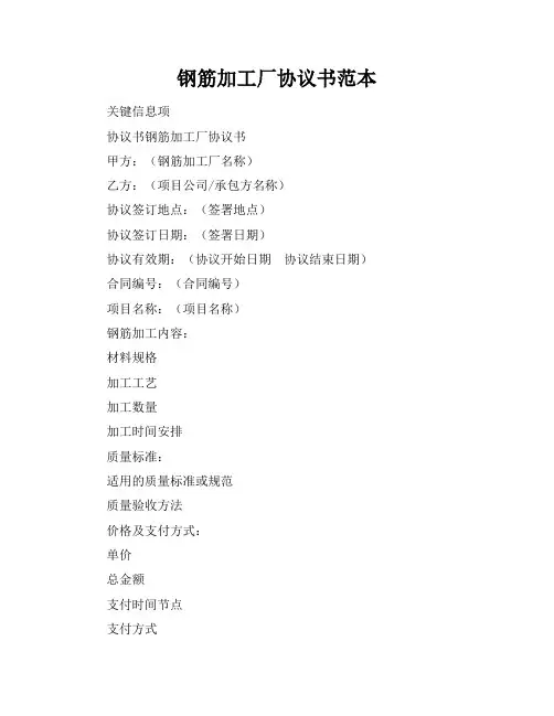 钢筋加工厂协议书范本