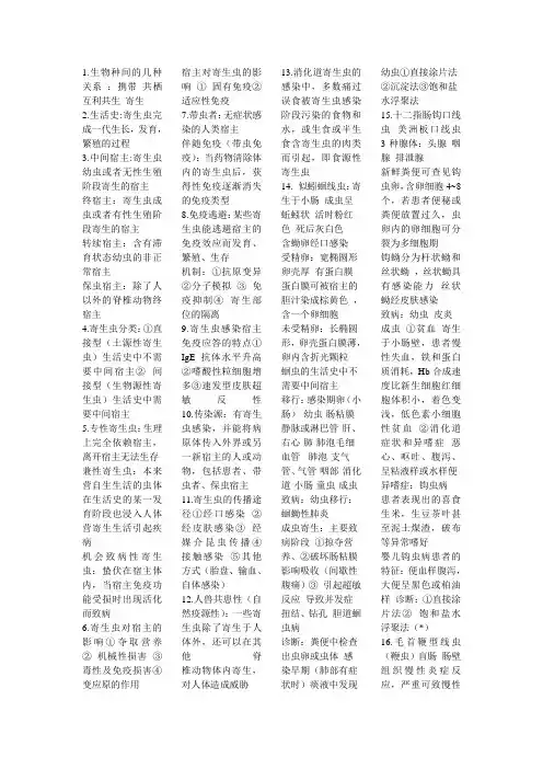 临床寄生虫与检验