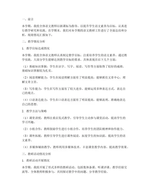语文教研期末质量分析