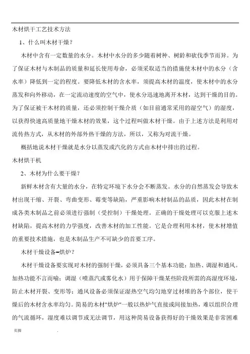 木材烘干工艺技术方法
