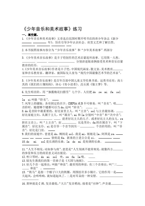 少年音乐和美术故事练习