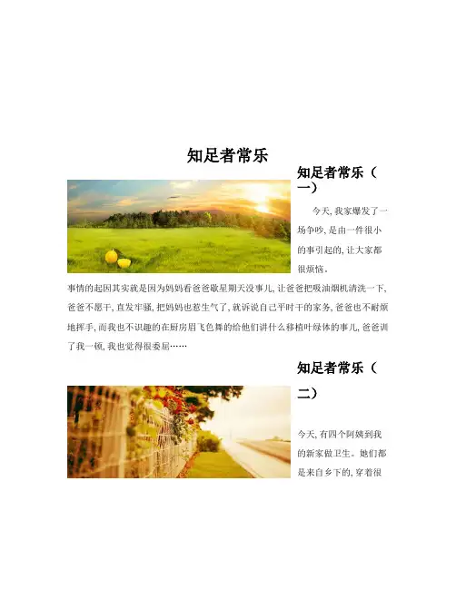 知足者常乐(共10篇)