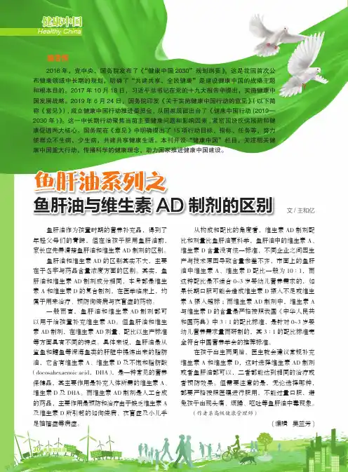 鱼肝油系列之鱼肝油与维生素AD制剂的区别