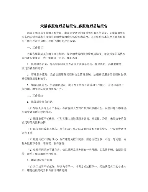 天猫客服售后总结报告_客服售后总结报告