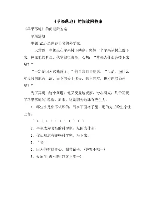 《苹果落地》的阅读附答案