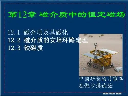 第12章磁介质中的恒定磁场