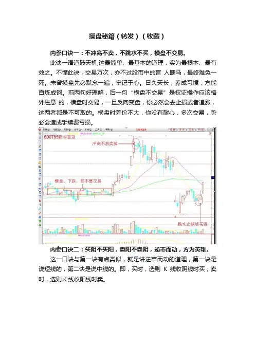 操盘秘籍（转发）（收藏）